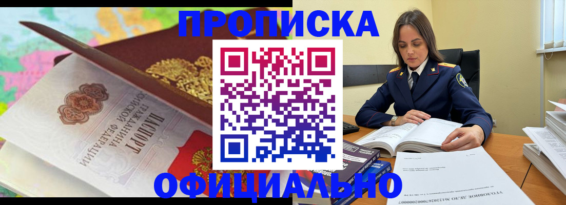 купить прописку в Печорах
